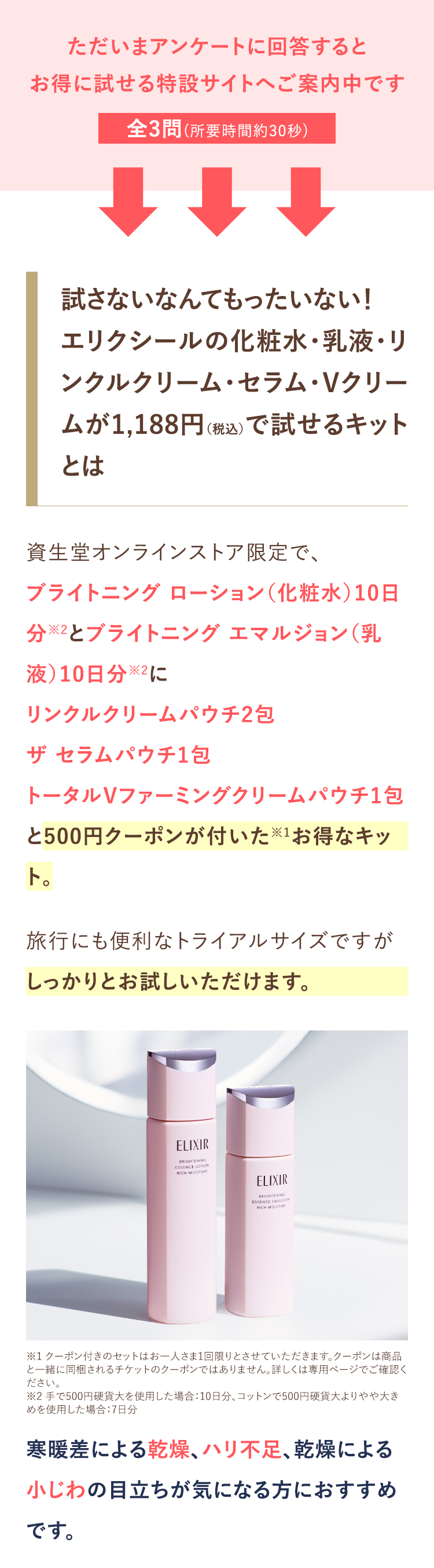 ただいまアンケートに回答すると
お得に試せる特設サイトへご案内中です
全3問(所要時間約30秒)